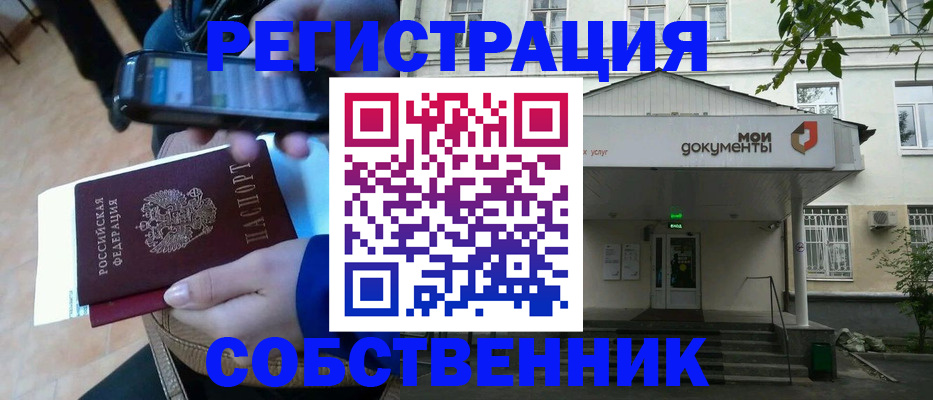 временная регистрация недорого в Павлово