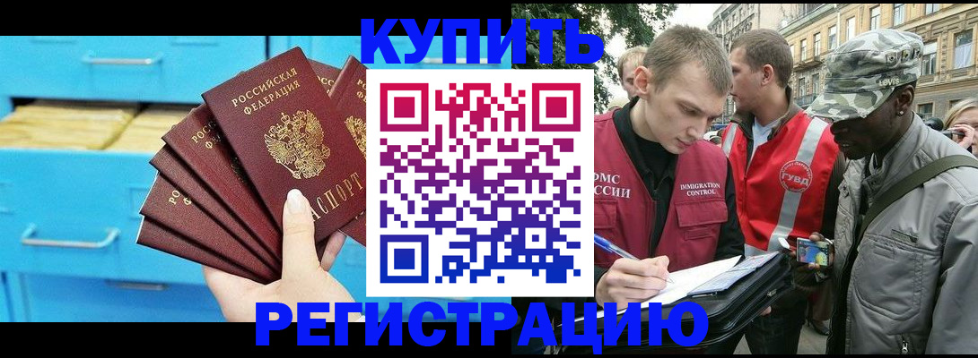 прописка гарантия в Павлово