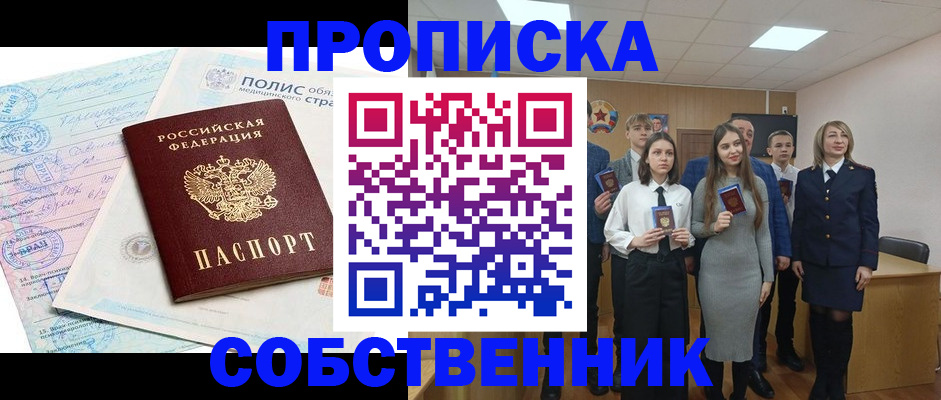 прописка законно в Павлово